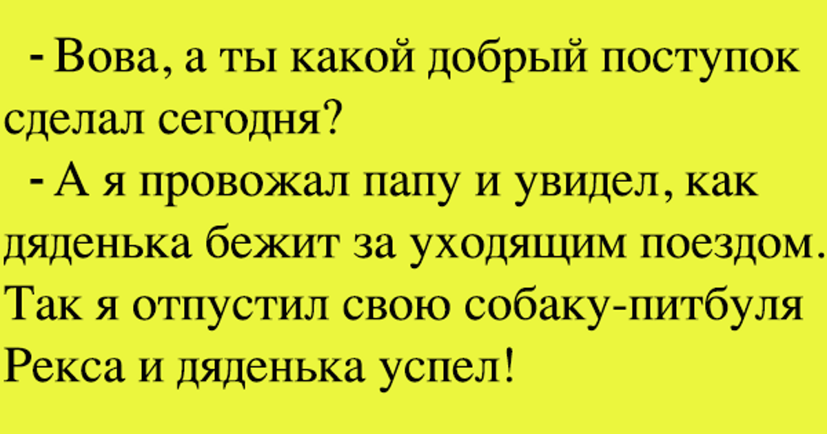 Побольше анекдот. Супер пупер смешные анекдоты. Много анекдотов на одной странице. Анекдот про много не прочитано. Законов много анекдот.