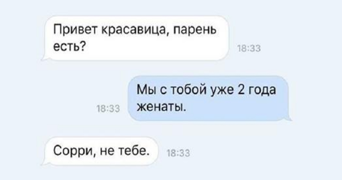 Жена переписывалась