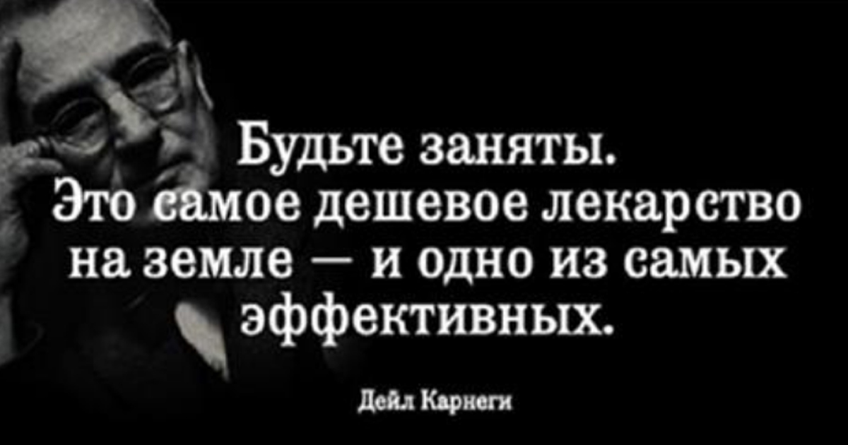 И как вам это заняться. Высказывания Карнеги. Дейл Карнеги фразы. Карнеги цитаты. Дейл Карнеги цитаты о любви.