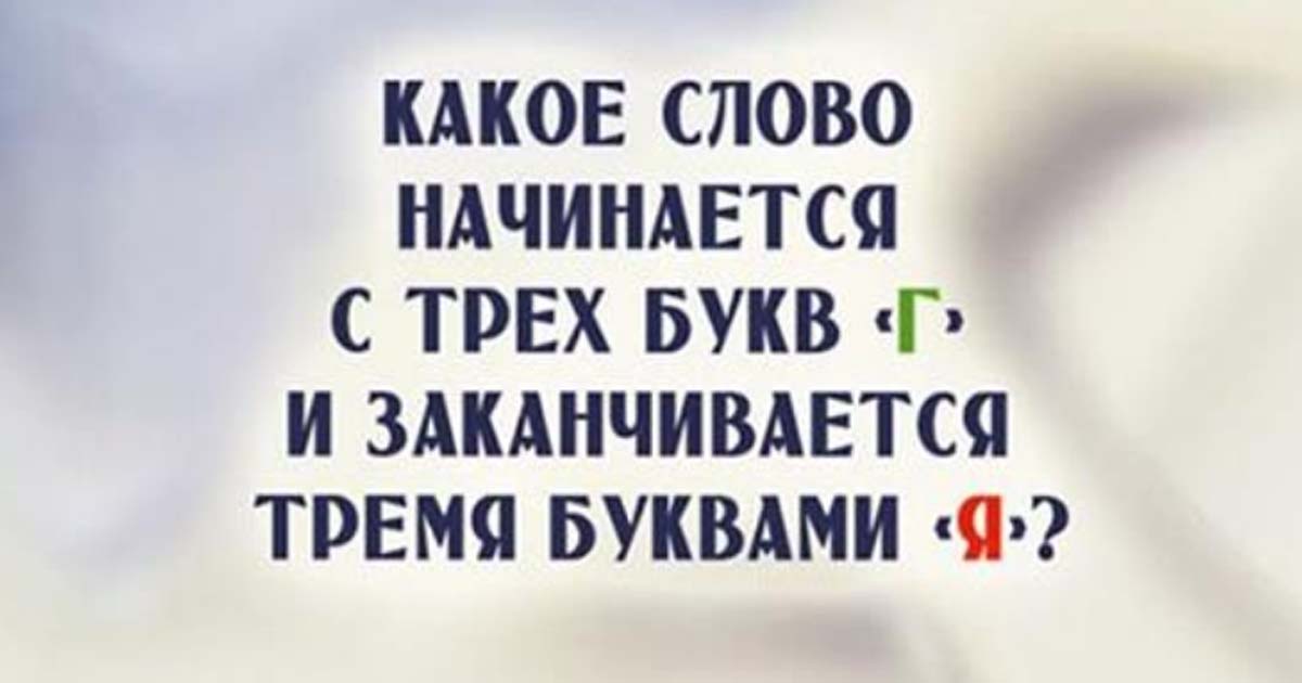 С чего все начиналось. Когда работает стоит заканчивает кланяется из трёх букв состоит на х. Двадцать две сутки. Азбука в картинках. Начало всех начал 3 буквы.